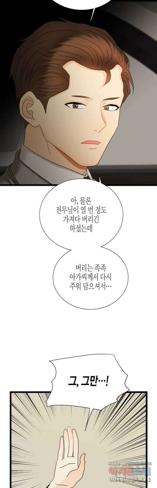 쇼윈도의 품격 109화 (외전4화) 40