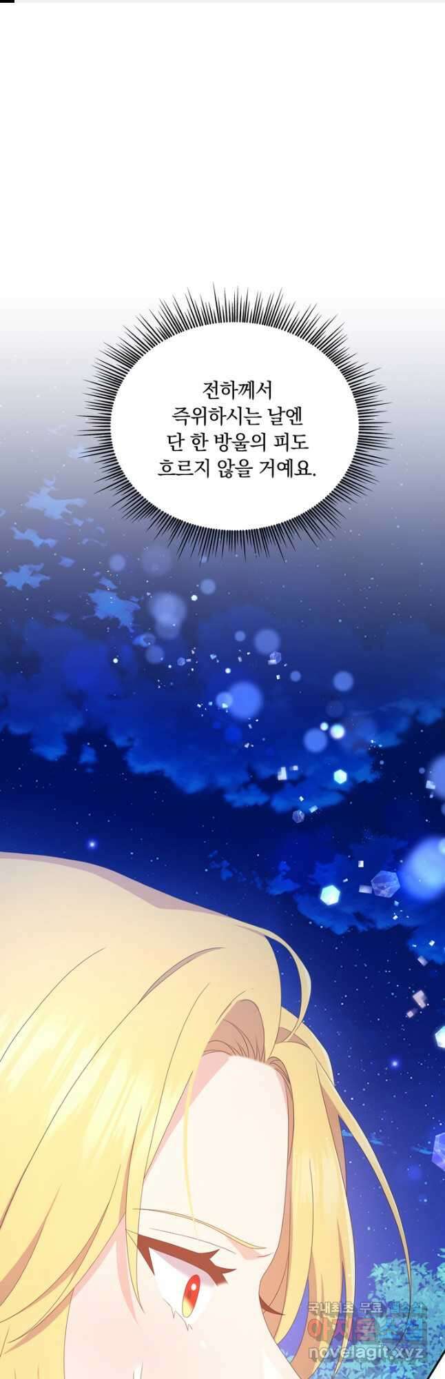 두 얼굴의 황녀 94화 1