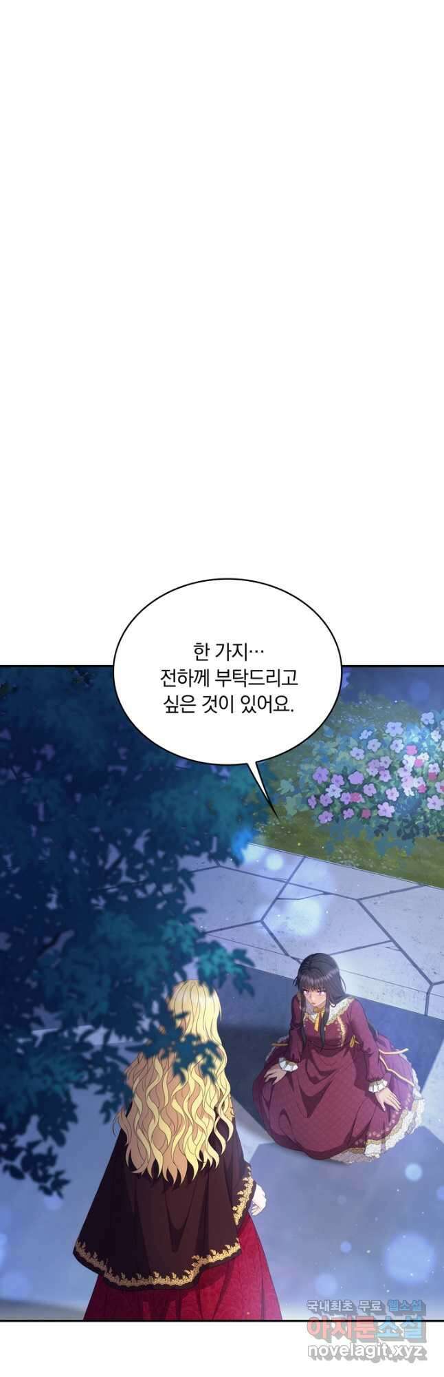 두 얼굴의 황녀 94화 4