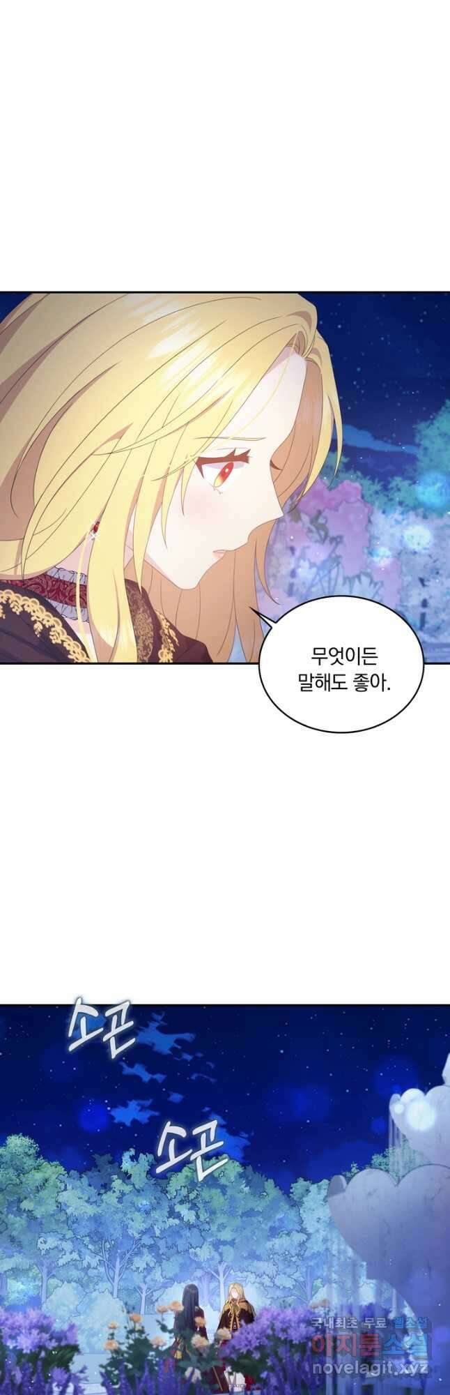 두 얼굴의 황녀 94화 5