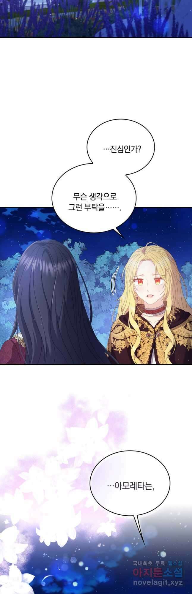 두 얼굴의 황녀 94화 6