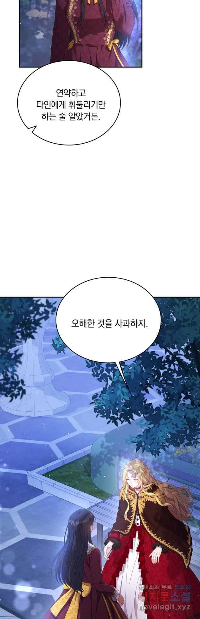 두 얼굴의 황녀 94화 9