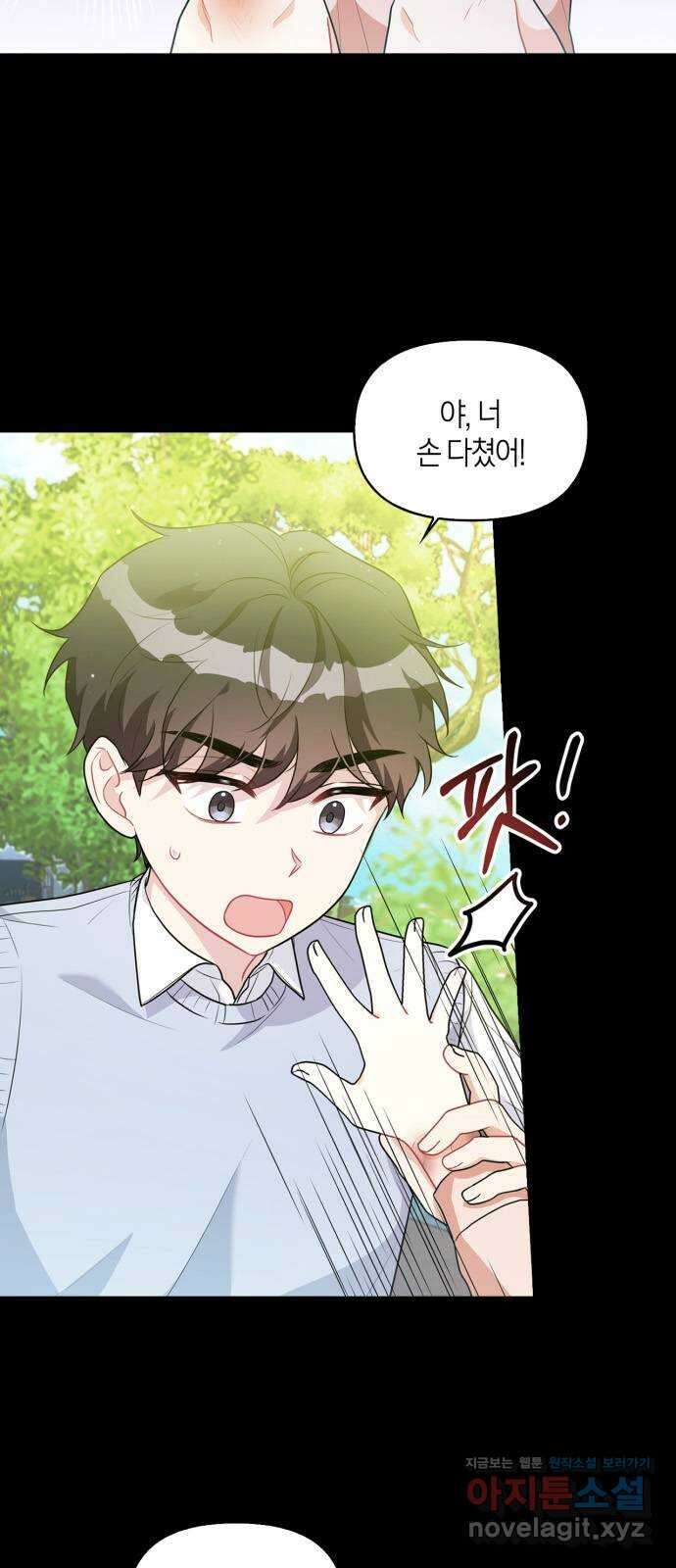 그 남자의 은밀한 하루 13화 5