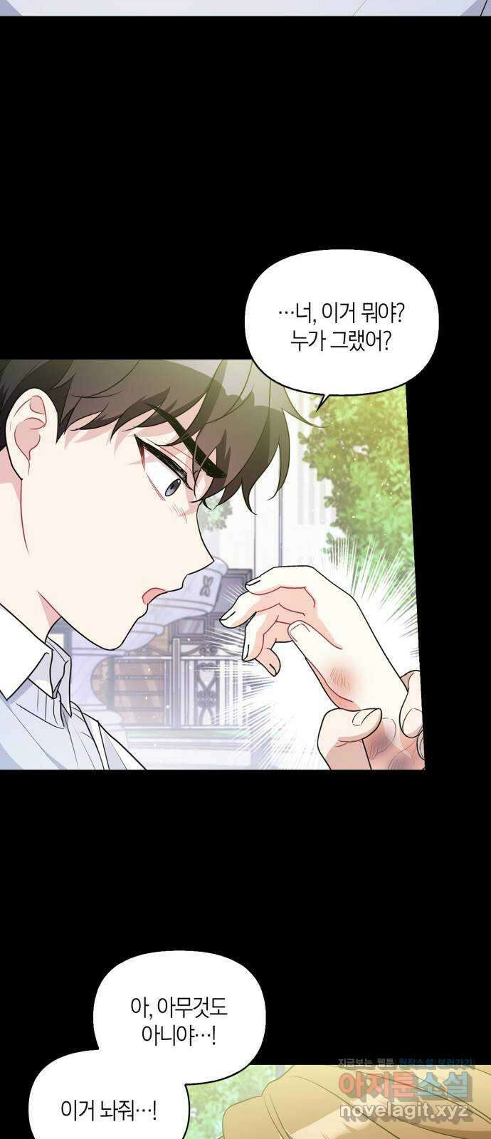 그 남자의 은밀한 하루 13화 8