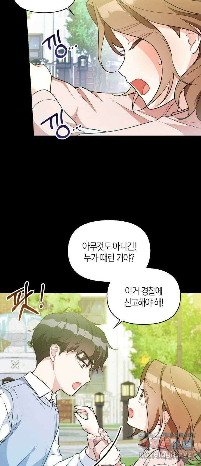 그 남자의 은밀한 하루 13화 9