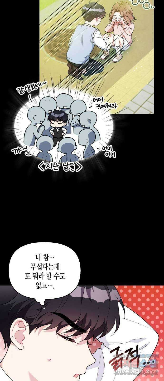 그 남자의 은밀한 하루 13화 13