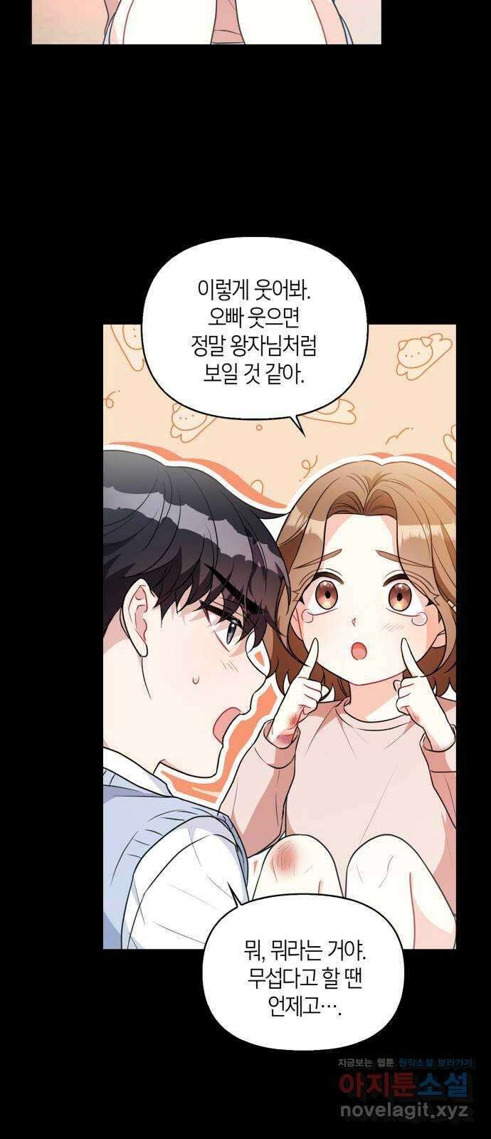 그 남자의 은밀한 하루 13화 15