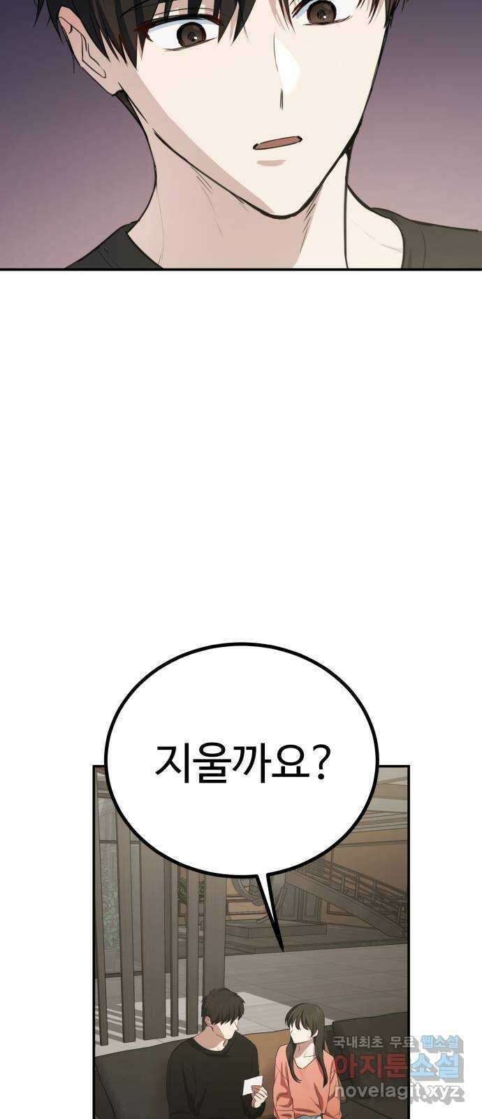 비즈니스 여친 43화 4