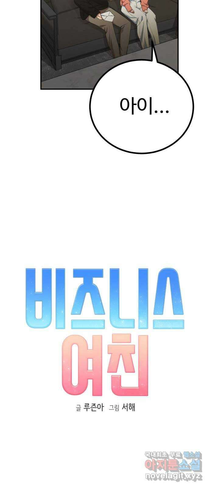 비즈니스 여친 43화 5