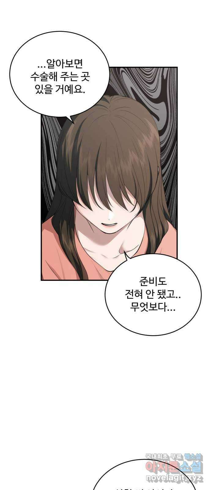 비즈니스 여친 43화 6
