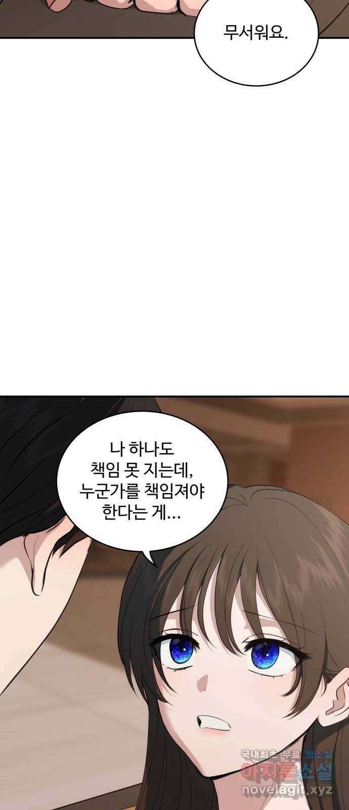 비즈니스 여친 43화 9