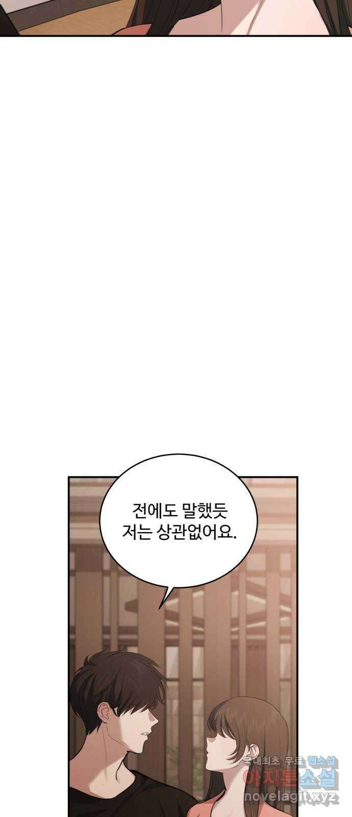 비즈니스 여친 43화 10