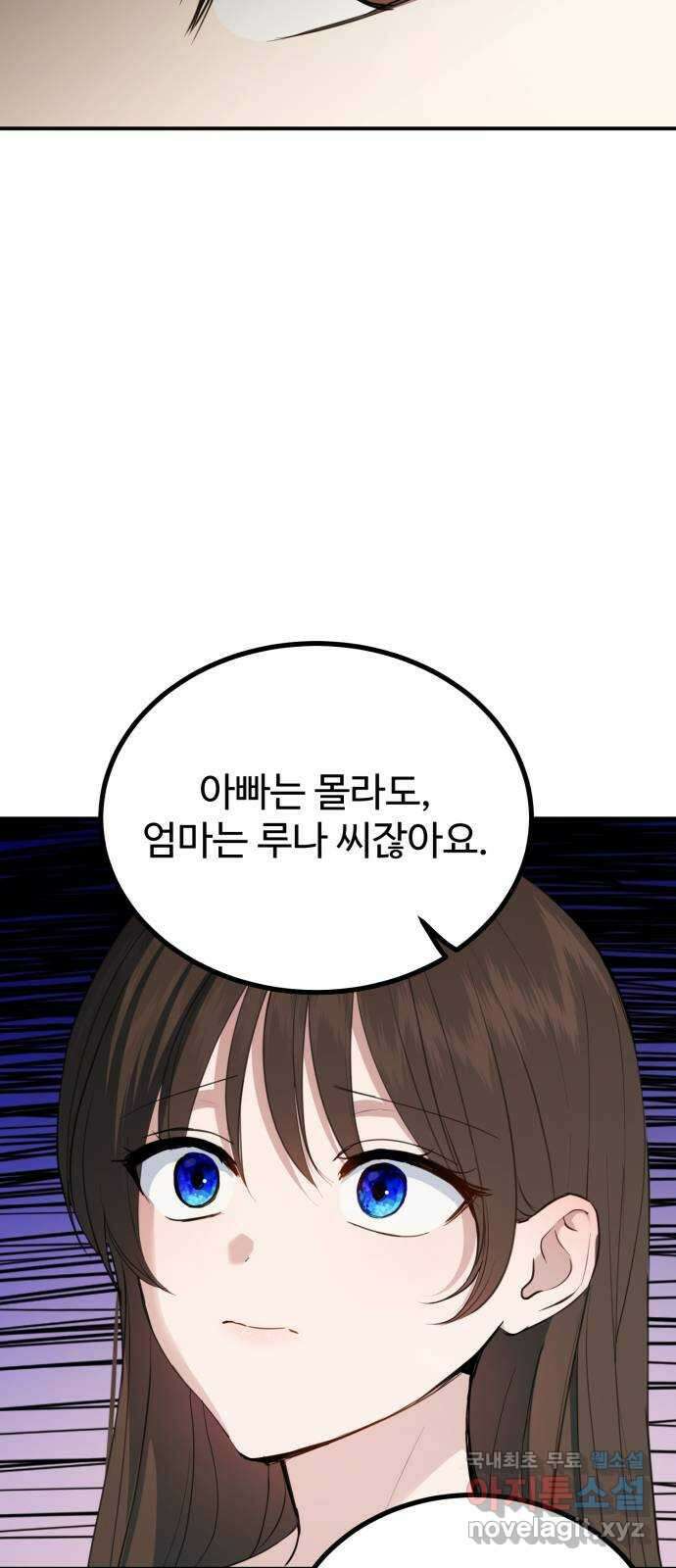 비즈니스 여친 43화 12