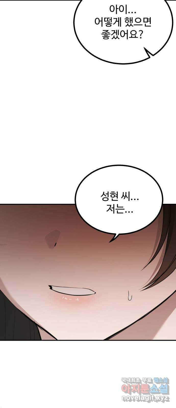 비즈니스 여친 43화 13