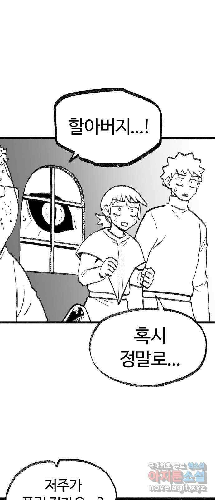 여고생 드래곤 113화 현자 진심 모드 1