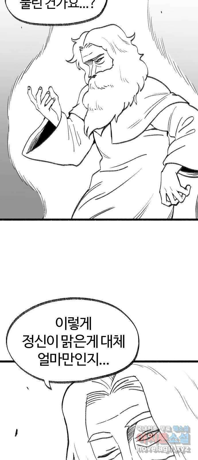 여고생 드래곤 113화 현자 진심 모드 2