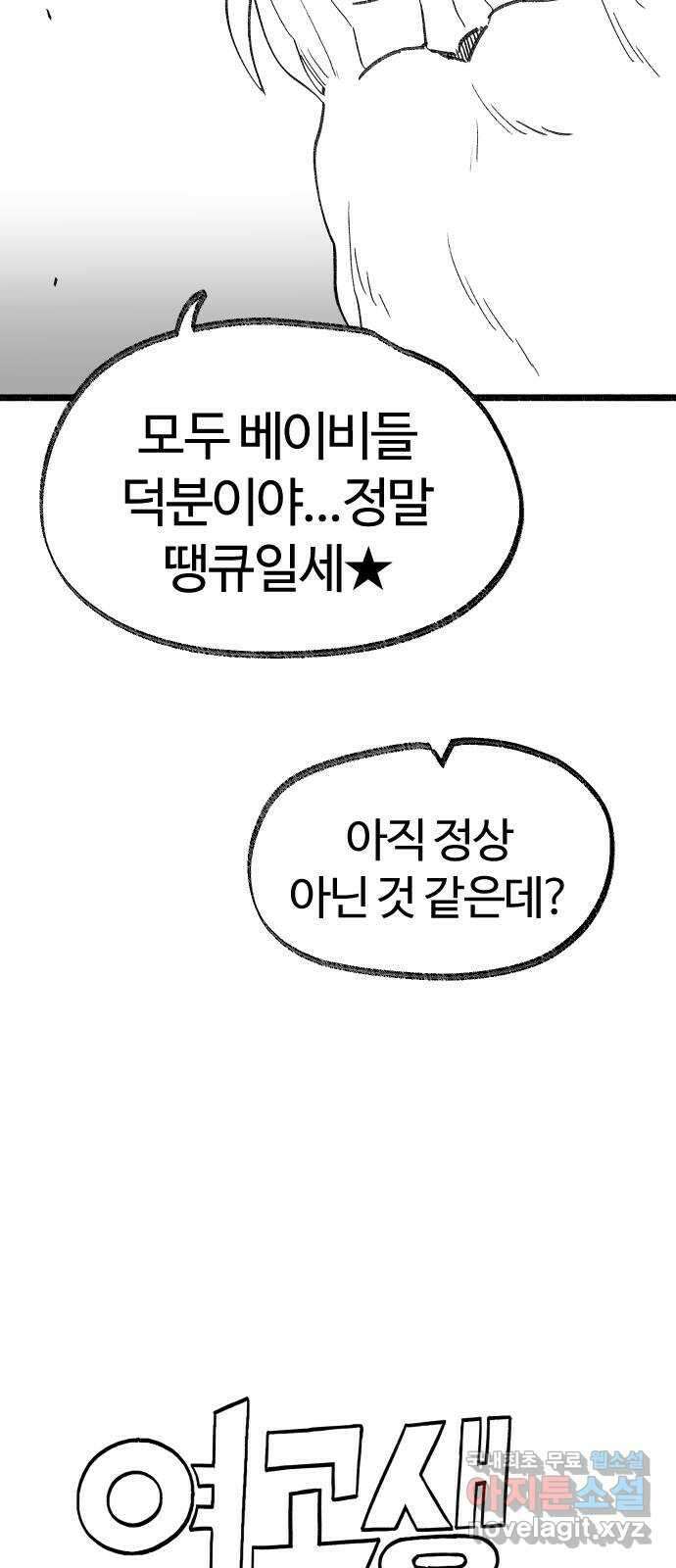 여고생 드래곤 113화 현자 진심 모드 3