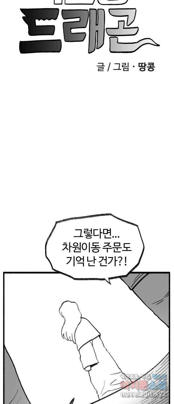 여고생 드래곤 113화 현자 진심 모드 4