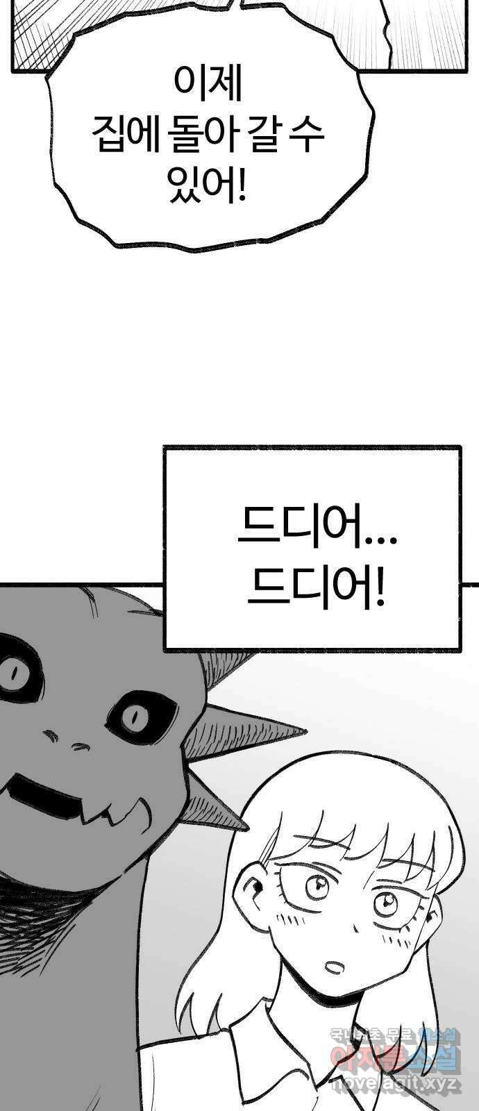 여고생 드래곤 113화 현자 진심 모드 6