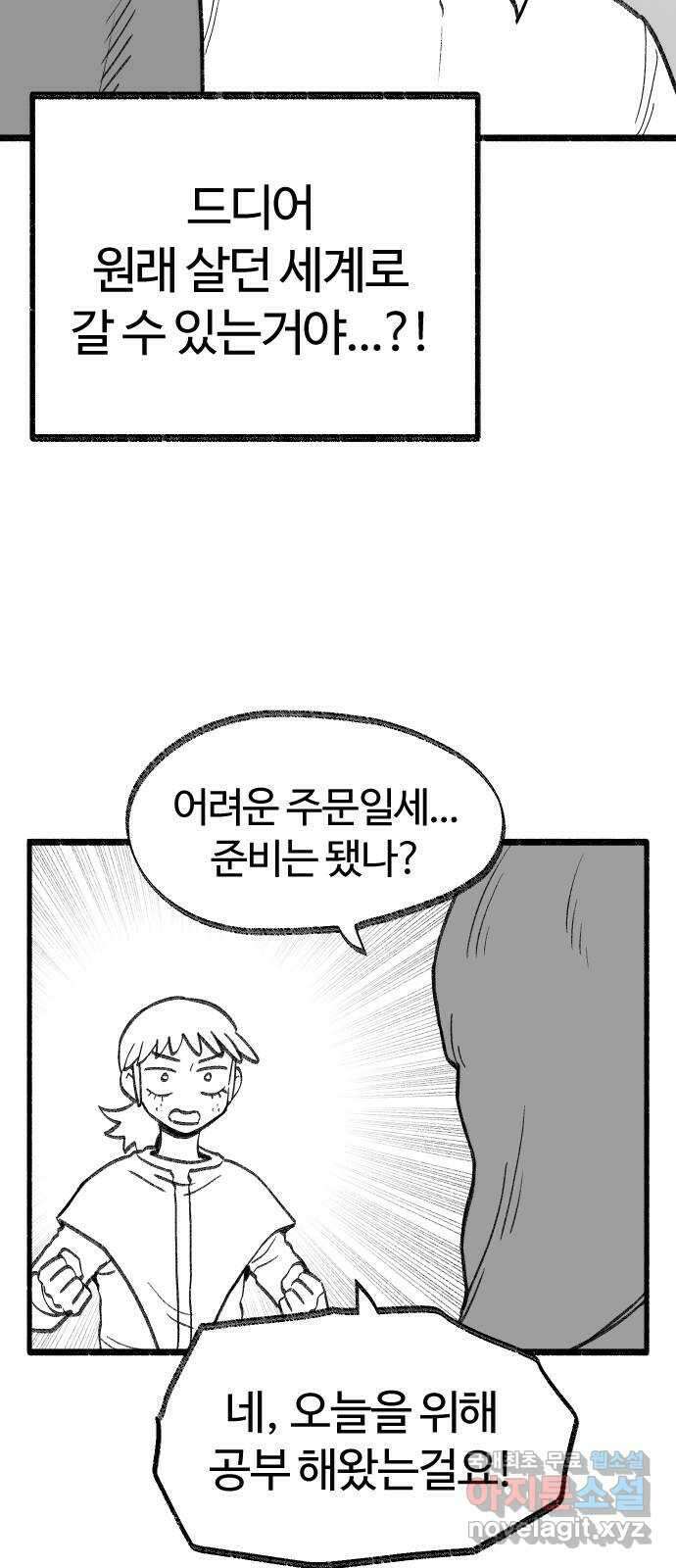 여고생 드래곤 113화 현자 진심 모드 7