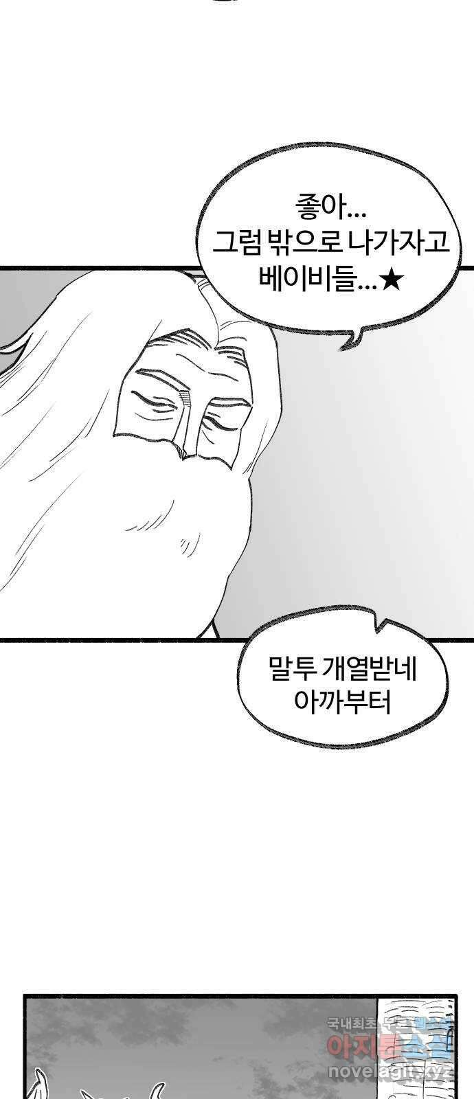 여고생 드래곤 113화 현자 진심 모드 8