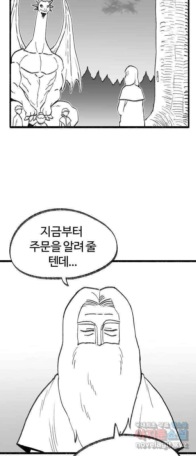 여고생 드래곤 113화 현자 진심 모드 9