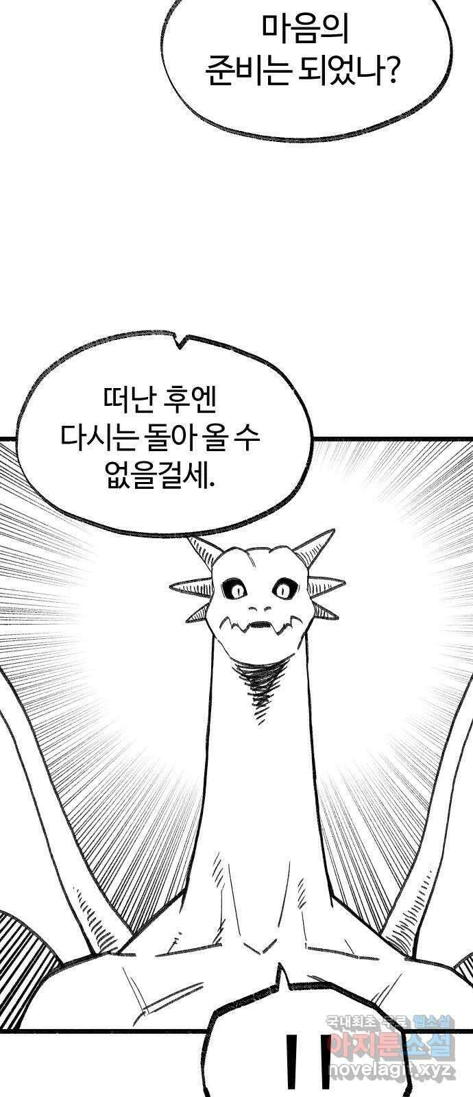 여고생 드래곤 113화 현자 진심 모드 10