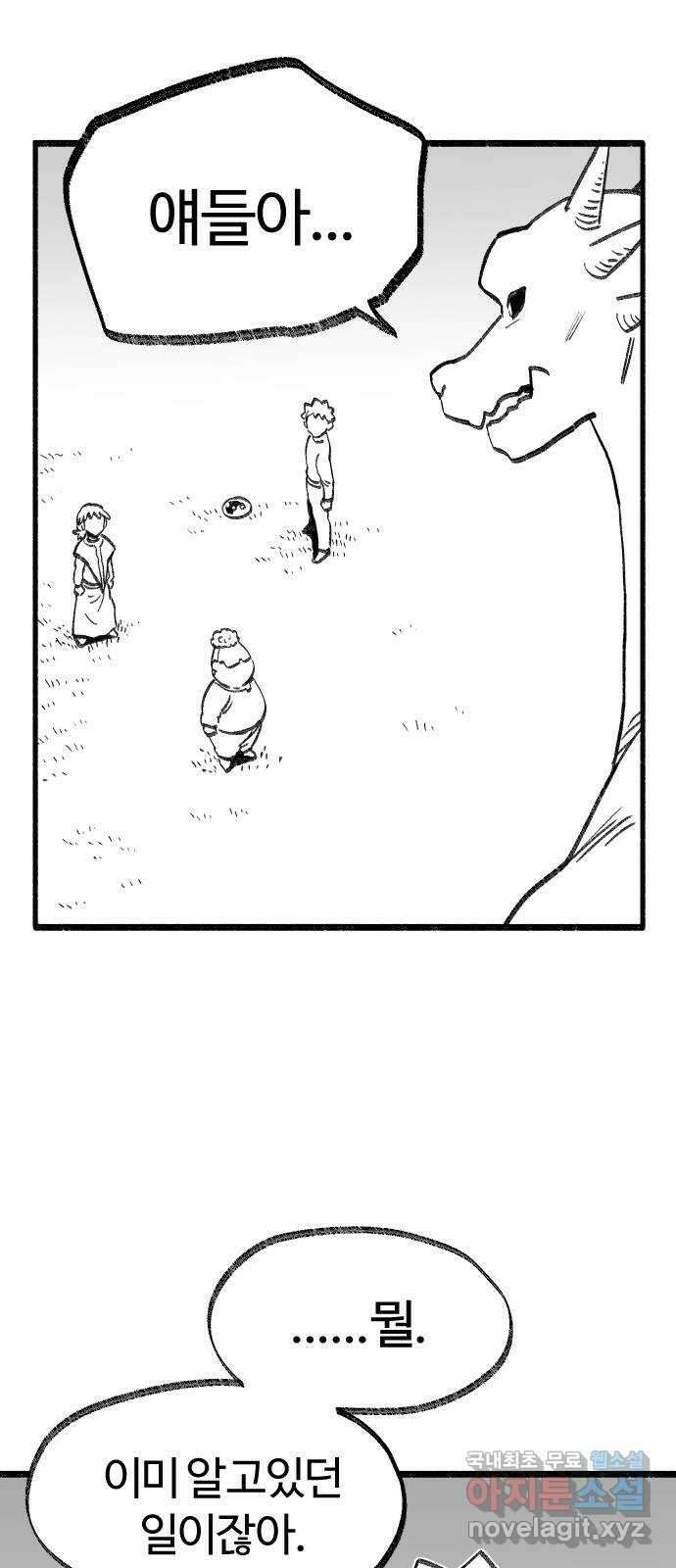 여고생 드래곤 113화 현자 진심 모드 12
