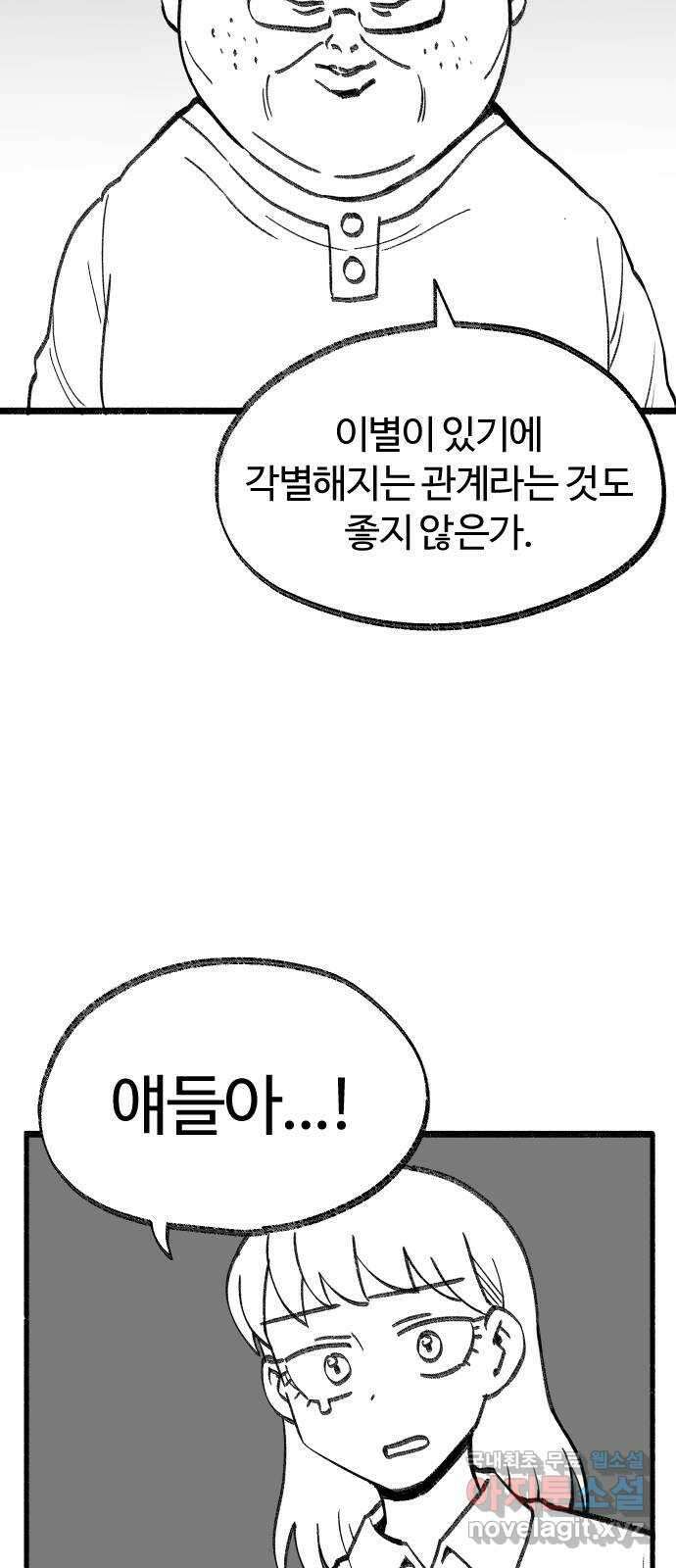 여고생 드래곤 113화 현자 진심 모드 14