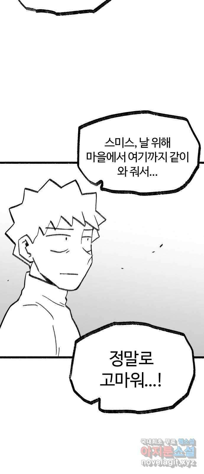 여고생 드래곤 113화 현자 진심 모드 16