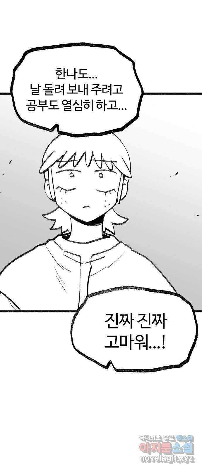 여고생 드래곤 113화 현자 진심 모드 17