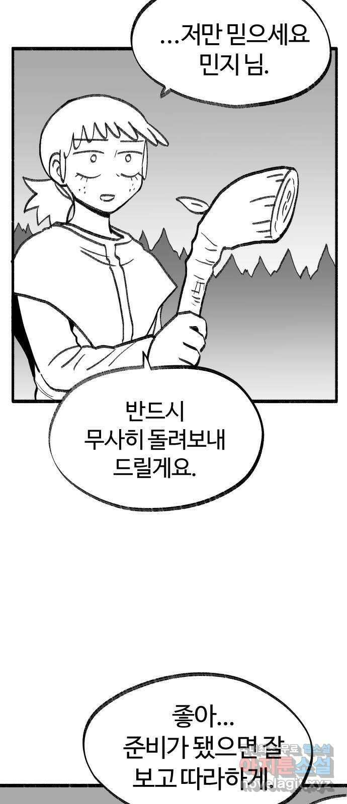 여고생 드래곤 113화 현자 진심 모드 20