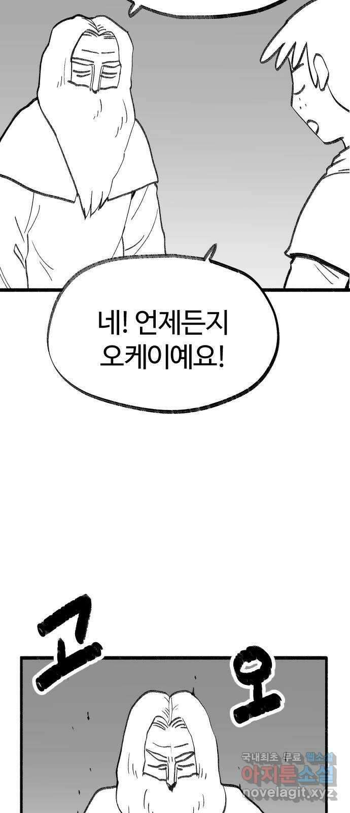 여고생 드래곤 113화 현자 진심 모드 21