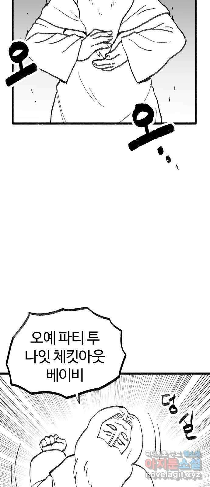 여고생 드래곤 113화 현자 진심 모드 22