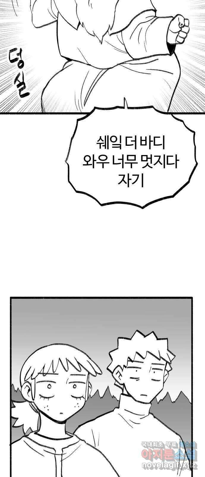 여고생 드래곤 113화 현자 진심 모드 23