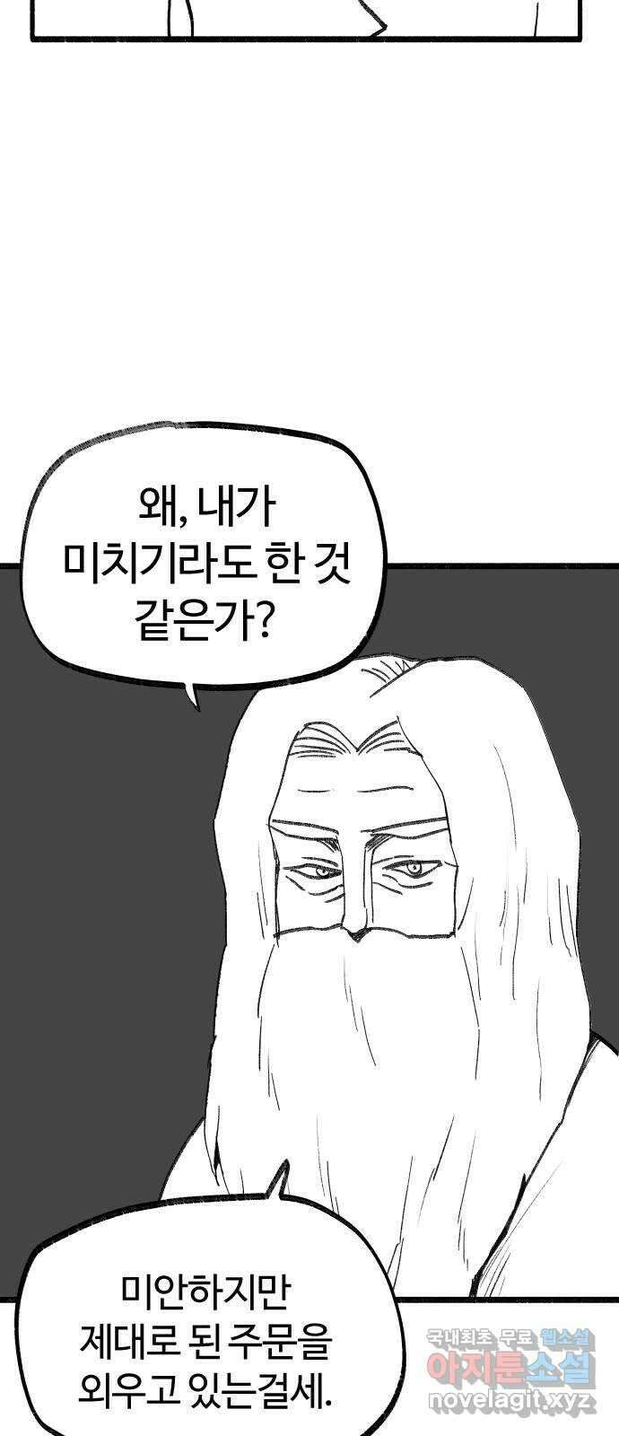 여고생 드래곤 113화 현자 진심 모드 24