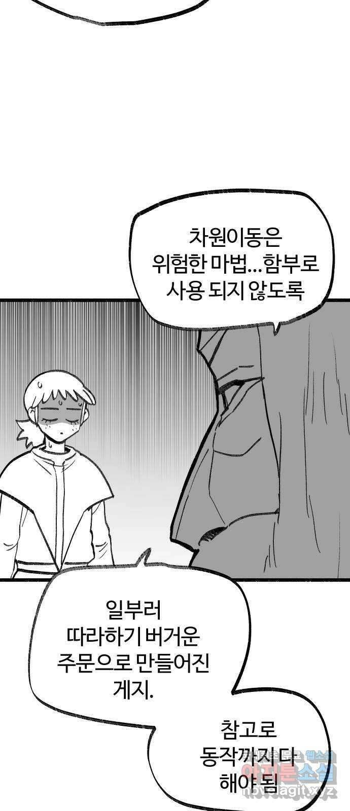 여고생 드래곤 113화 현자 진심 모드 25