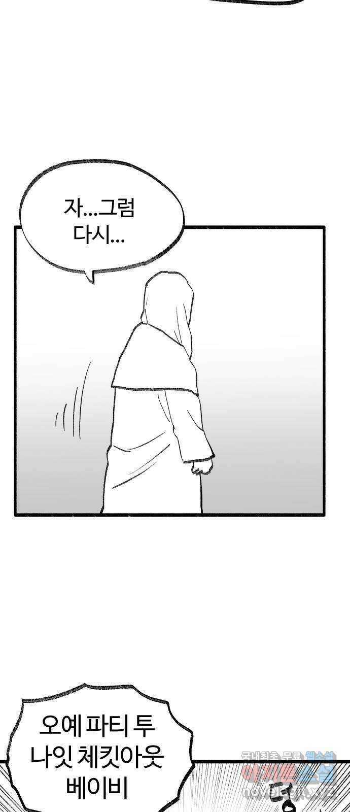 여고생 드래곤 113화 현자 진심 모드 26