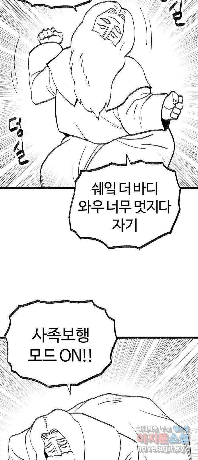 여고생 드래곤 113화 현자 진심 모드 27