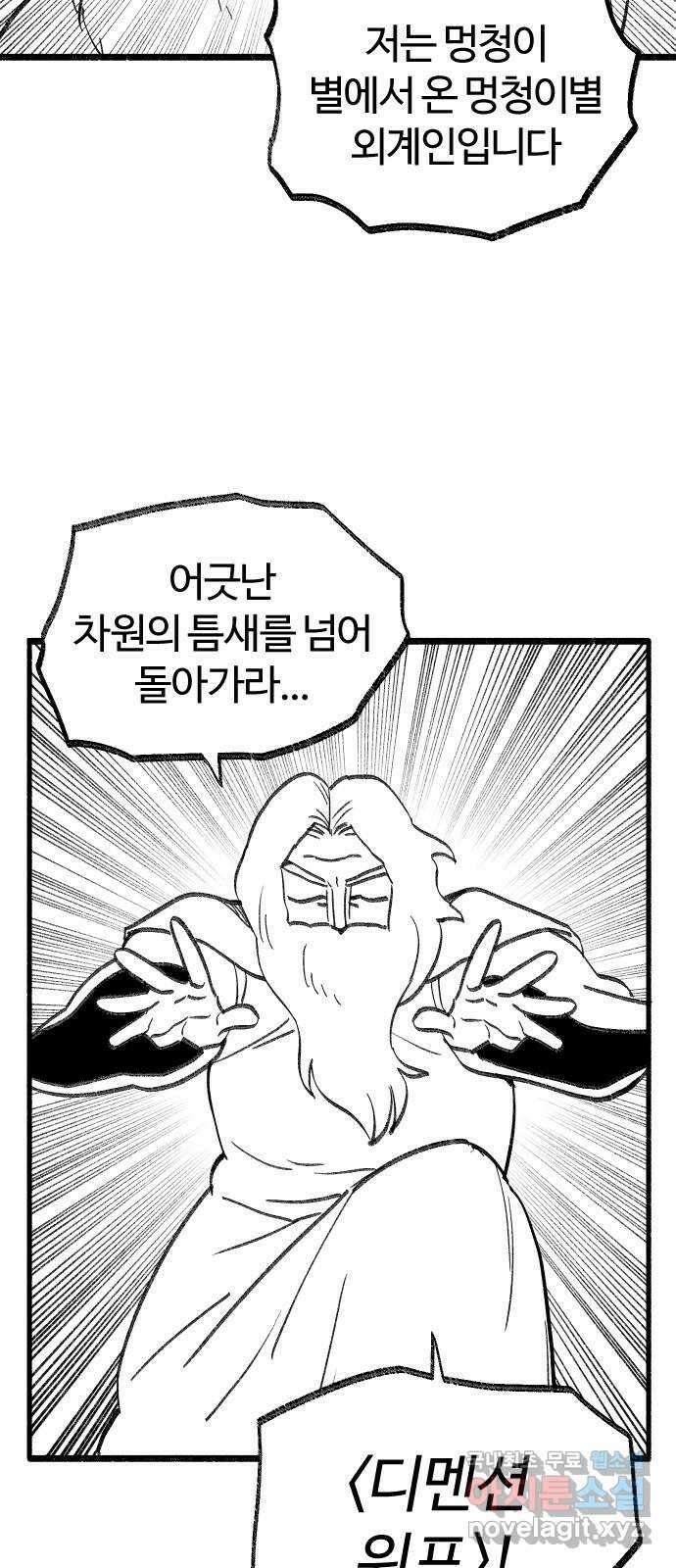 여고생 드래곤 113화 현자 진심 모드 29