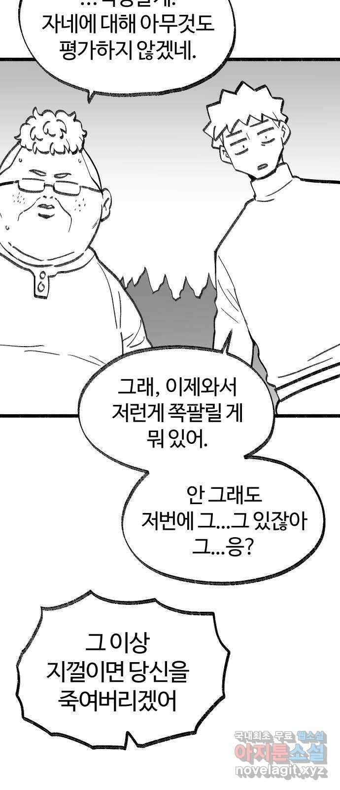 여고생 드래곤 113화 현자 진심 모드 32