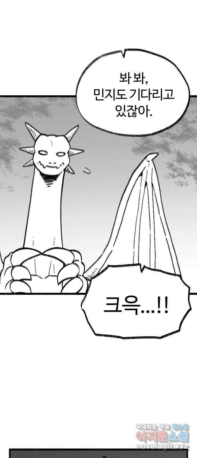 여고생 드래곤 113화 현자 진심 모드 33