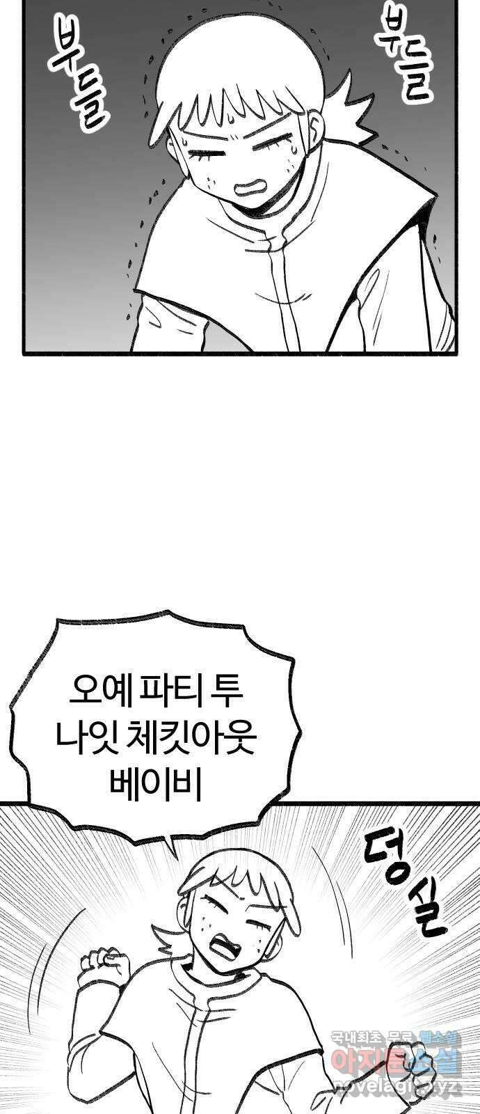 여고생 드래곤 113화 현자 진심 모드 34