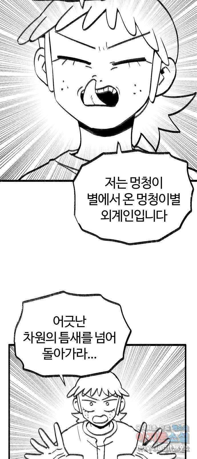 여고생 드래곤 113화 현자 진심 모드 37