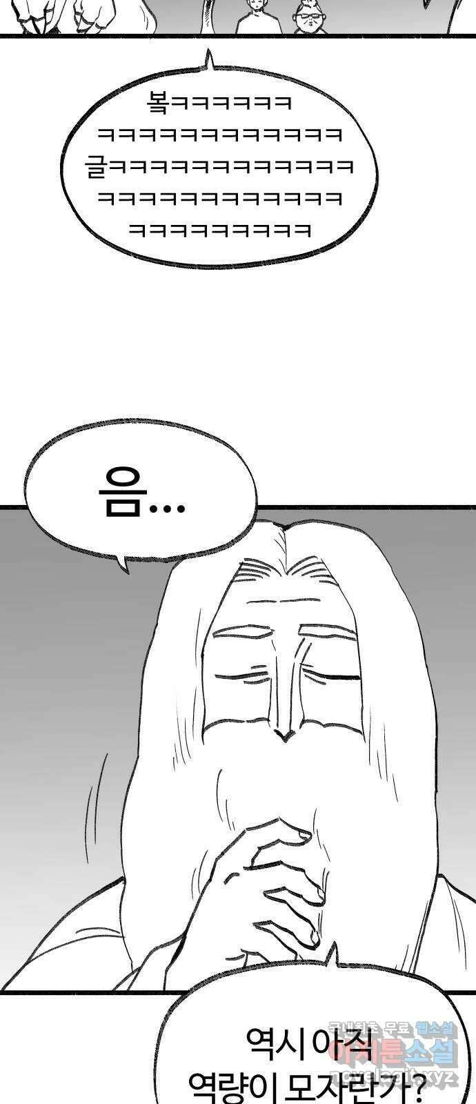 여고생 드래곤 113화 현자 진심 모드 39