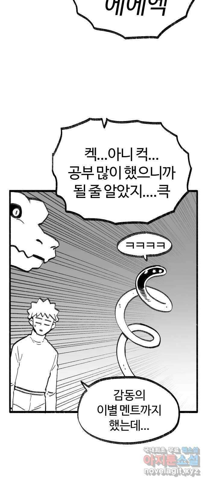 여고생 드래곤 113화 현자 진심 모드 41