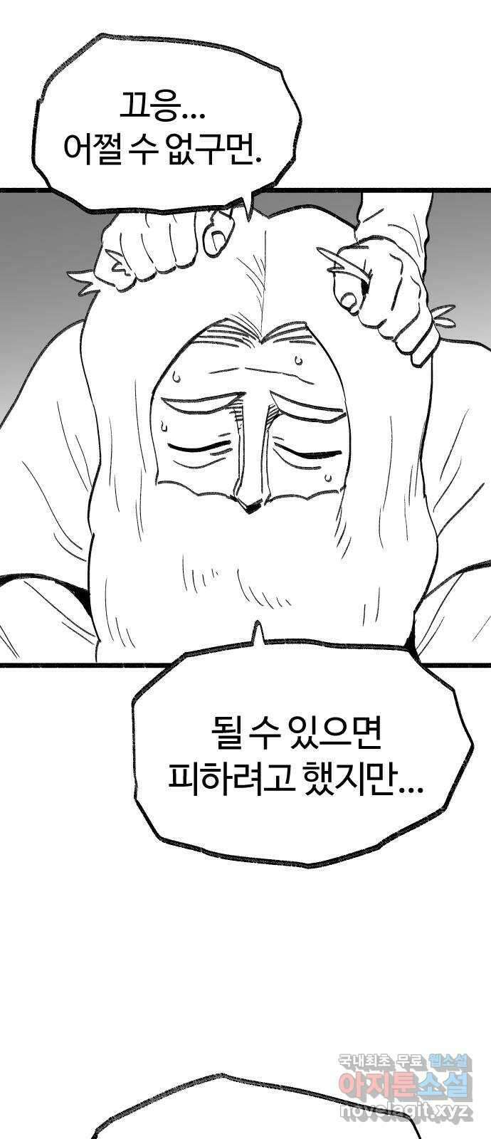 여고생 드래곤 113화 현자 진심 모드 42