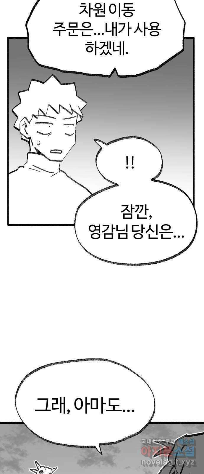 여고생 드래곤 113화 현자 진심 모드 43