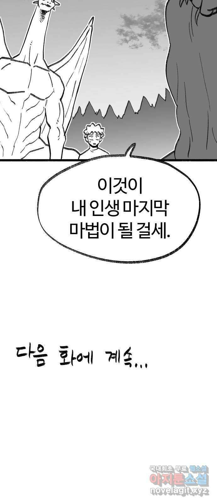 여고생 드래곤 113화 현자 진심 모드 44