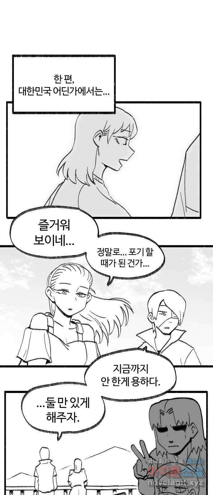 여고생 드래곤 113화 현자 진심 모드 45